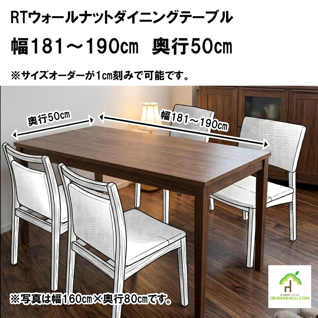 RTウォールナットダイニングテーブルは、自分の癒しのカフェ空間を演出したい方にオススメです