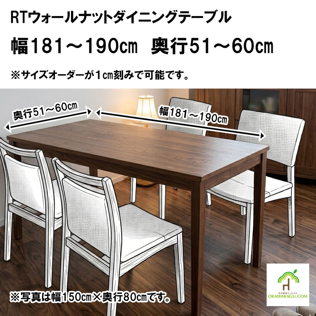 RTウォールナットダイニングテーブルは、自分の癒しのカフェ空間を演出したい方にオススメです