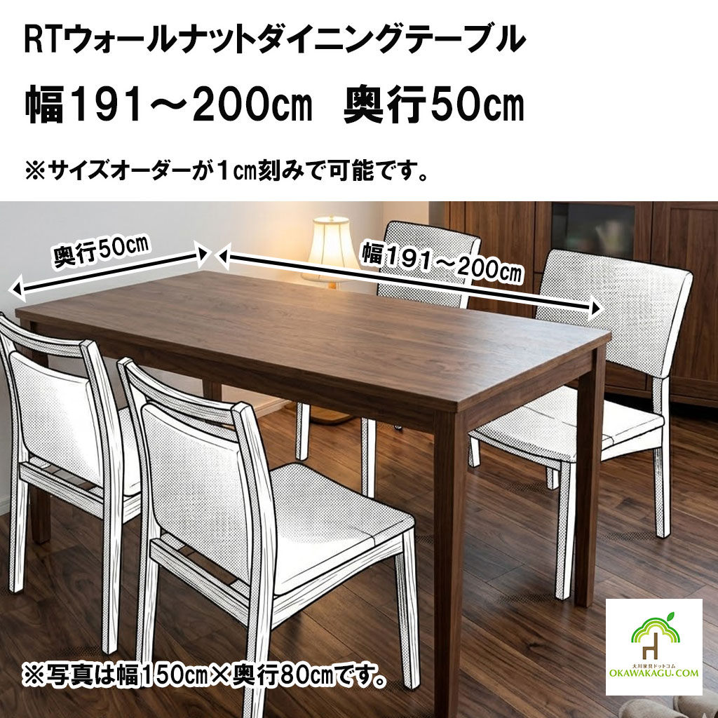 RTウォールナットダイニングテーブルは、自分の癒しのカフェ空間を演出したい方にオススメです