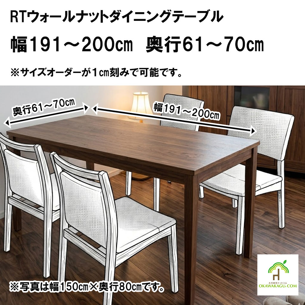 RTウォールナットダイニングテーブルは、自分の癒しのカフェ空間を演出したい方にオススメです