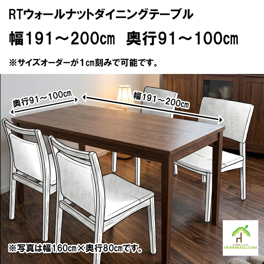 RTウォールナットダイニングテーブルは、自分の癒しのカフェ空間を演出したい方にオススメです