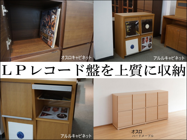 LPレコード収納におすすめのキャビネット特集