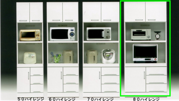 レンジ家電食器収納庫