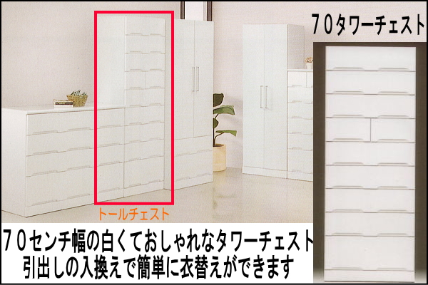 タワーチェスト