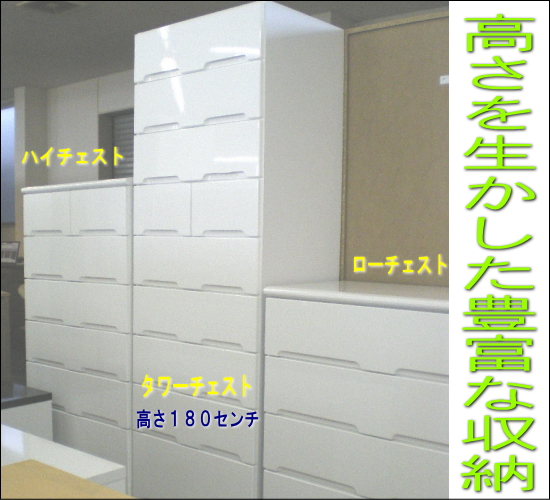 タワーチェスト