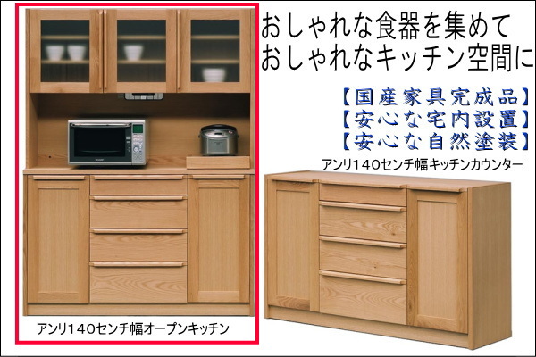 オーク材食器棚