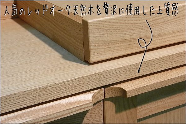 オーク材食器棚