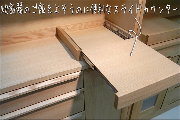 オーク材食器棚