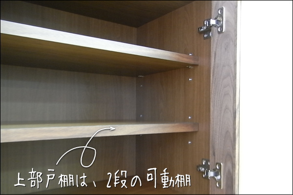 ウォールナット食器棚