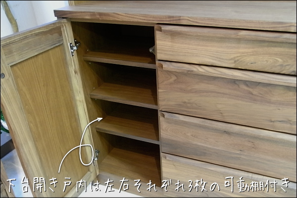 ウォールナット食器棚