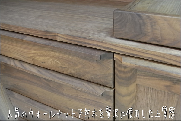ウォールナット食器棚