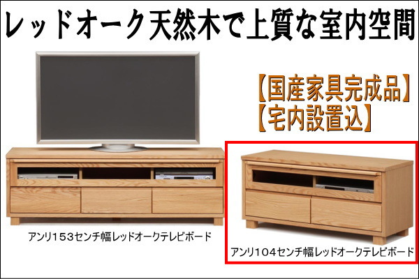オークテレビボード
