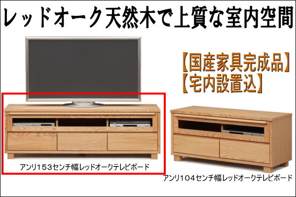 オークテレビボード
