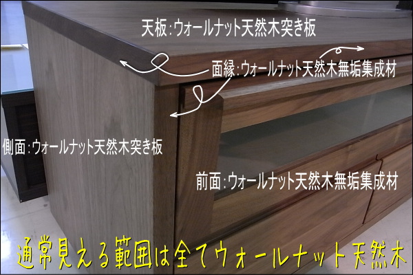 ウォールナットテレビボード