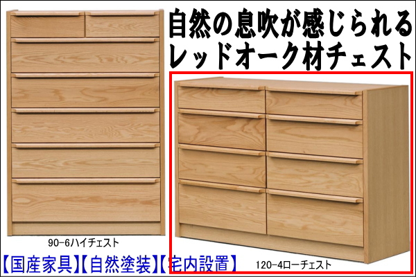 オーク材ローチェスト