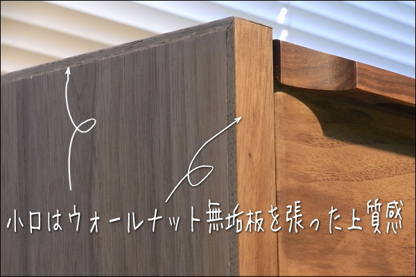 ウォールナットチェスト