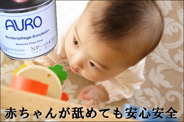 家具お手入れワックス