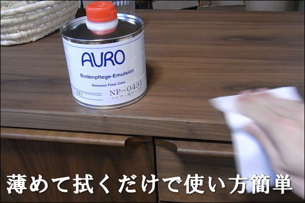 家具お手入れワックス