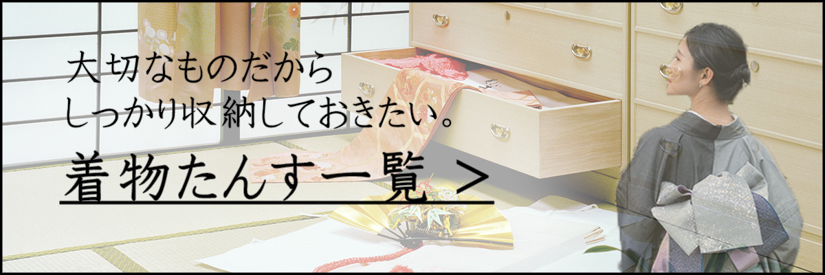 チェスト・洋服タンス・洋服収納・整理ダンス・衣装タンス・たんす