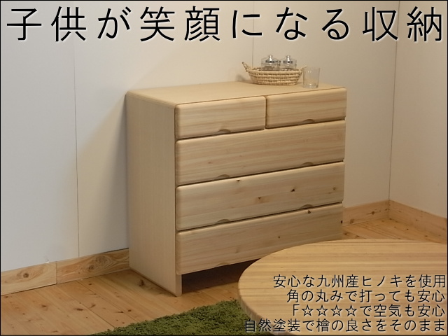 小さな子どものいる暮らしを考えて企画したなごみチェスト