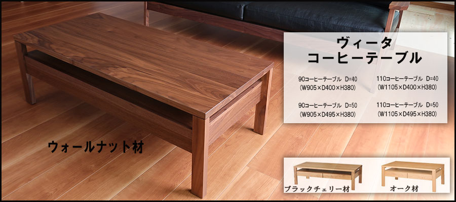 ヴィータシリーズ