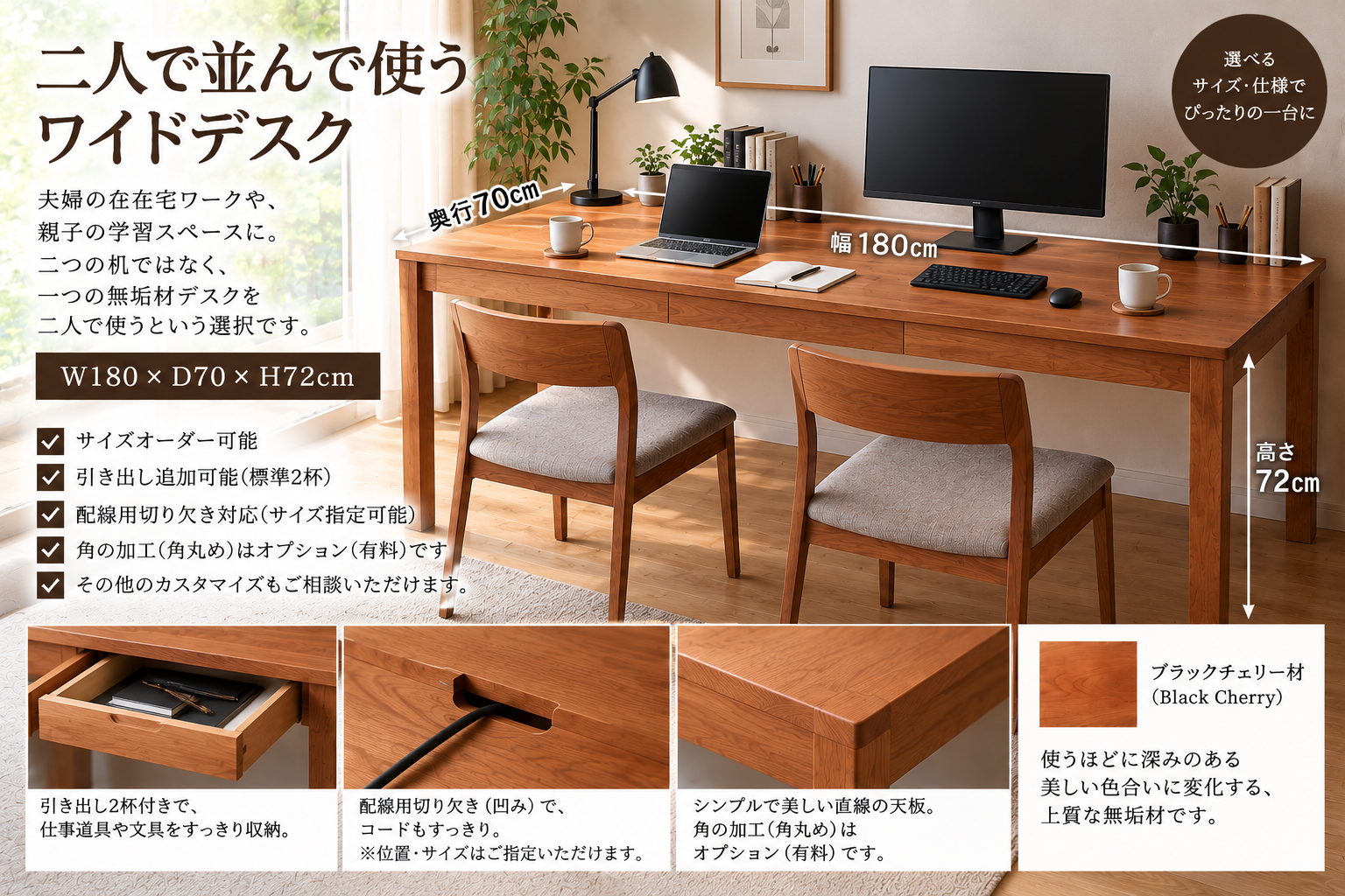 ブラックチェリー材の幅180cm奥行70cm高さ72cmの二人用サイズオーダーワイドデスク