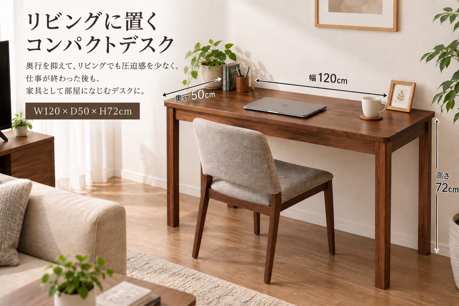 リビングに置く幅120cm奥行50cm高さ72cmの国産サイズオーダーデスク