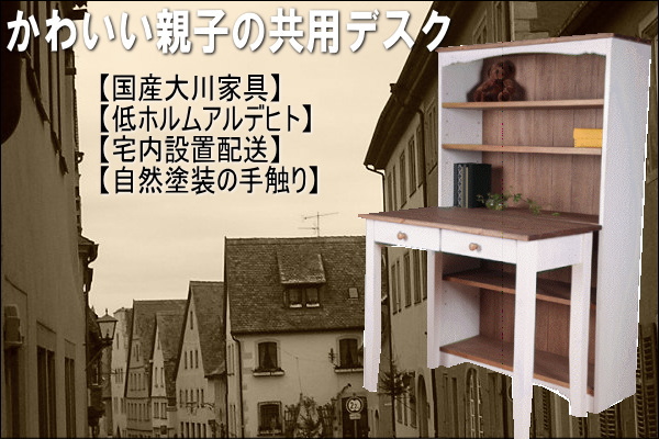 かわいい親子の共用デスク