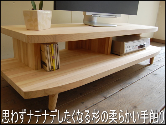 杉テレビボード