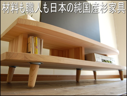 杉テレビボード