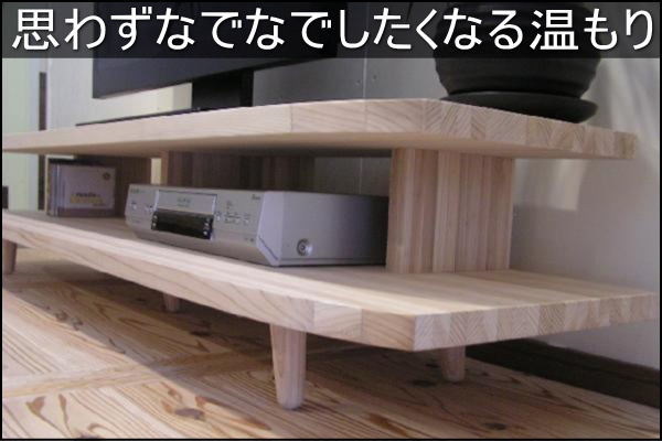 杉テレビボード