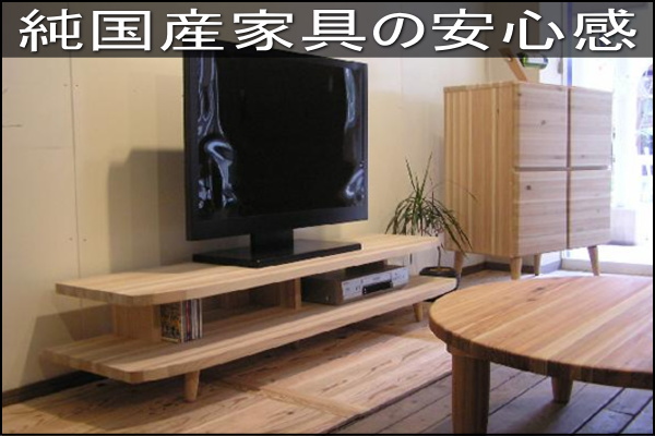 杉テレビボード