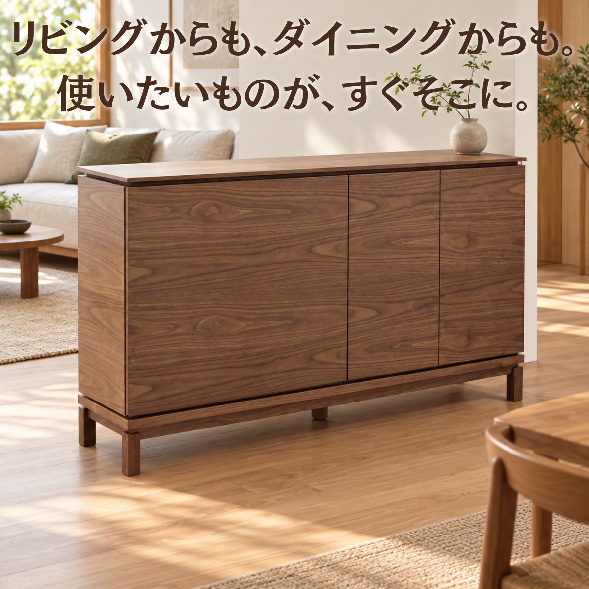 リビングとダイニングで共有できるE：WⅡ両面収納