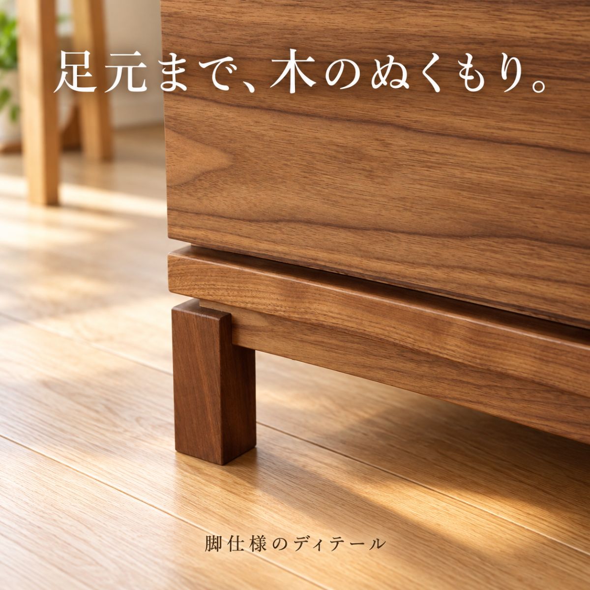 E：WⅡ幅120cm・160cmの脚仕様に使用する天然木無垢材の脚と木製フレーム