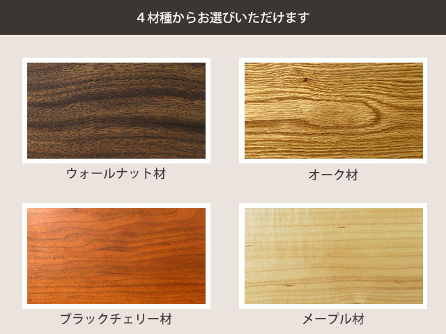 選べるフレーム４材種