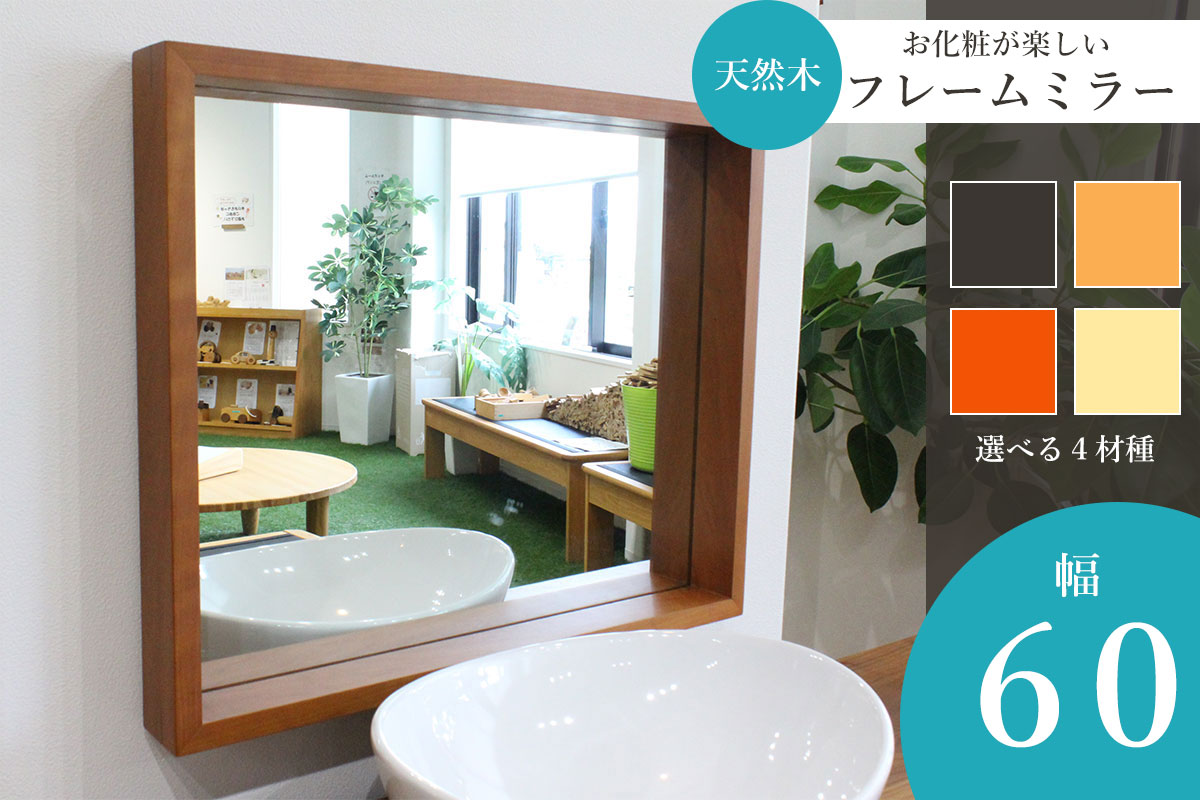 フレームミラー