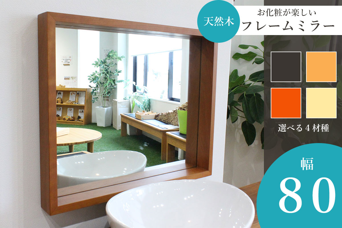 フレームミラー