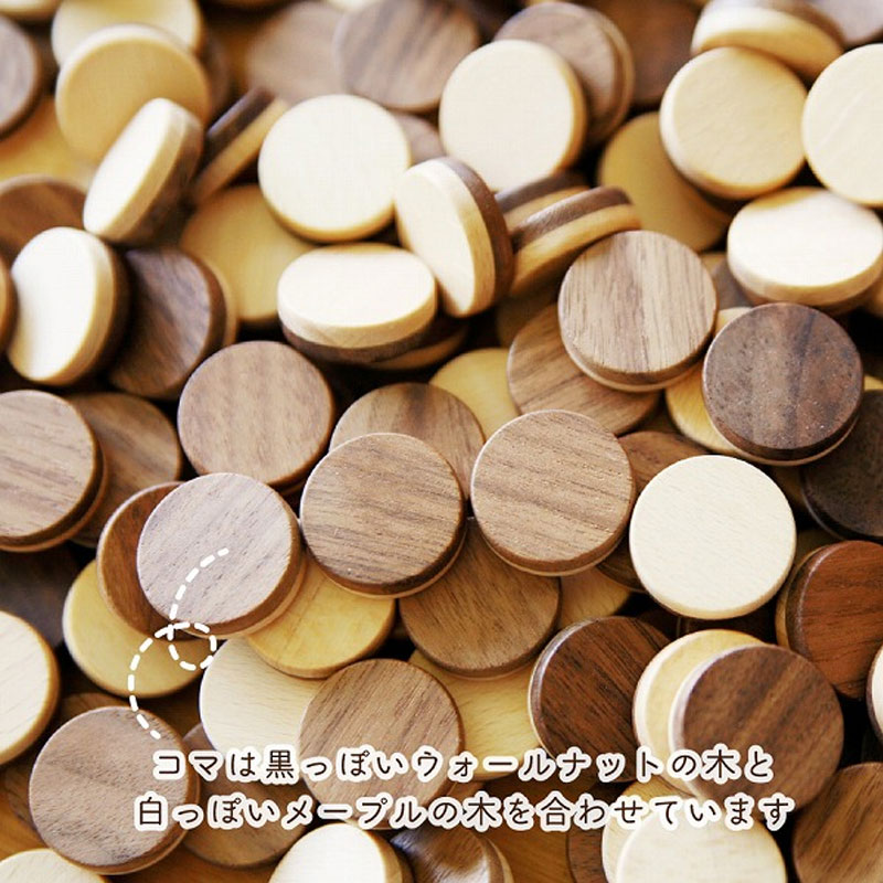 木製オセロ　リバーシ