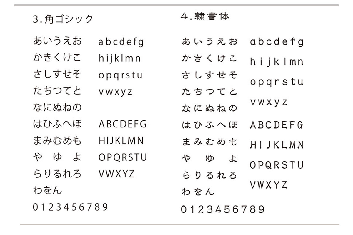 フォント一覧、角ゴシック・隷書体