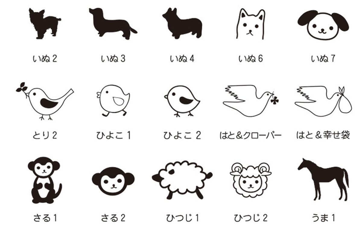 イラスト一覧、干支