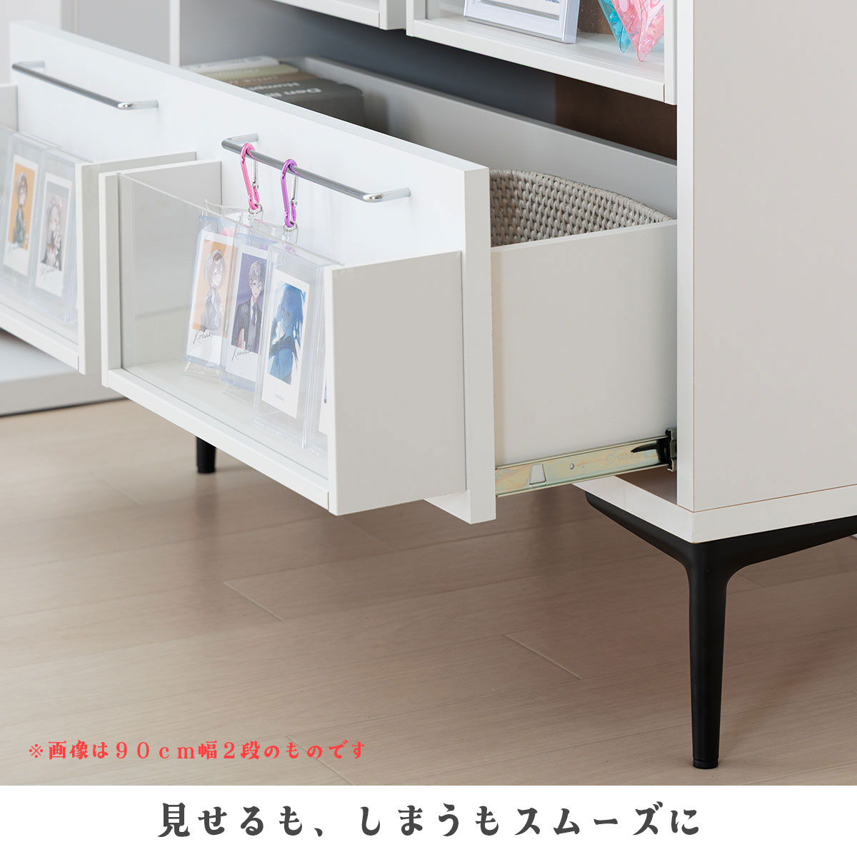 見せるも、しまうもスムーズに。