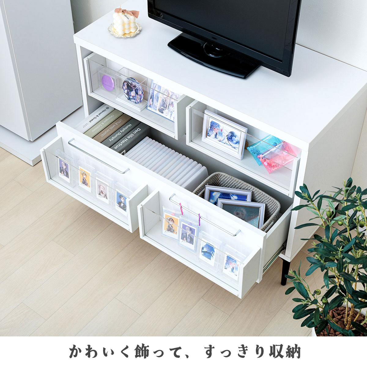 かわいく飾って、すっきり収納。