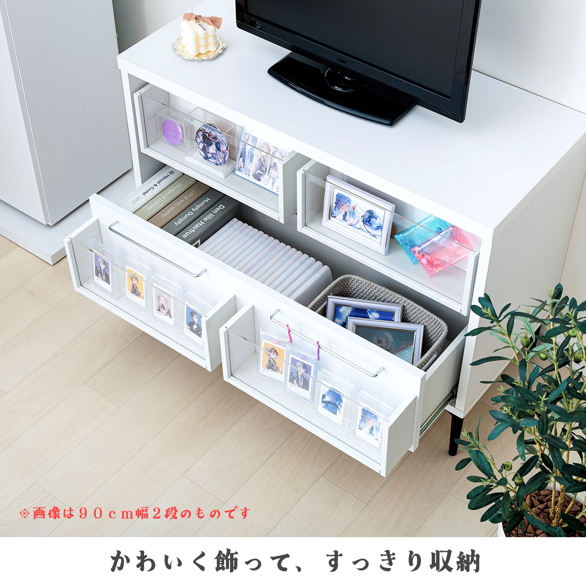 かわいく飾って、すっきり収納。