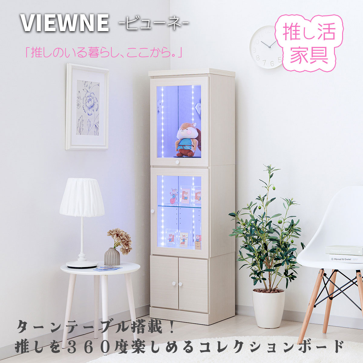 VIEWNE(ビューネ)