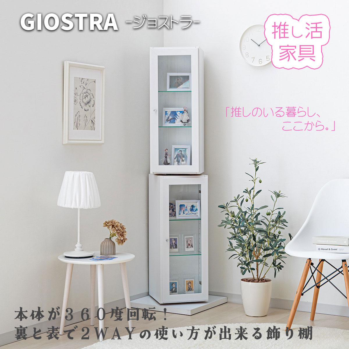 GIOSTRA(ジョストラ)