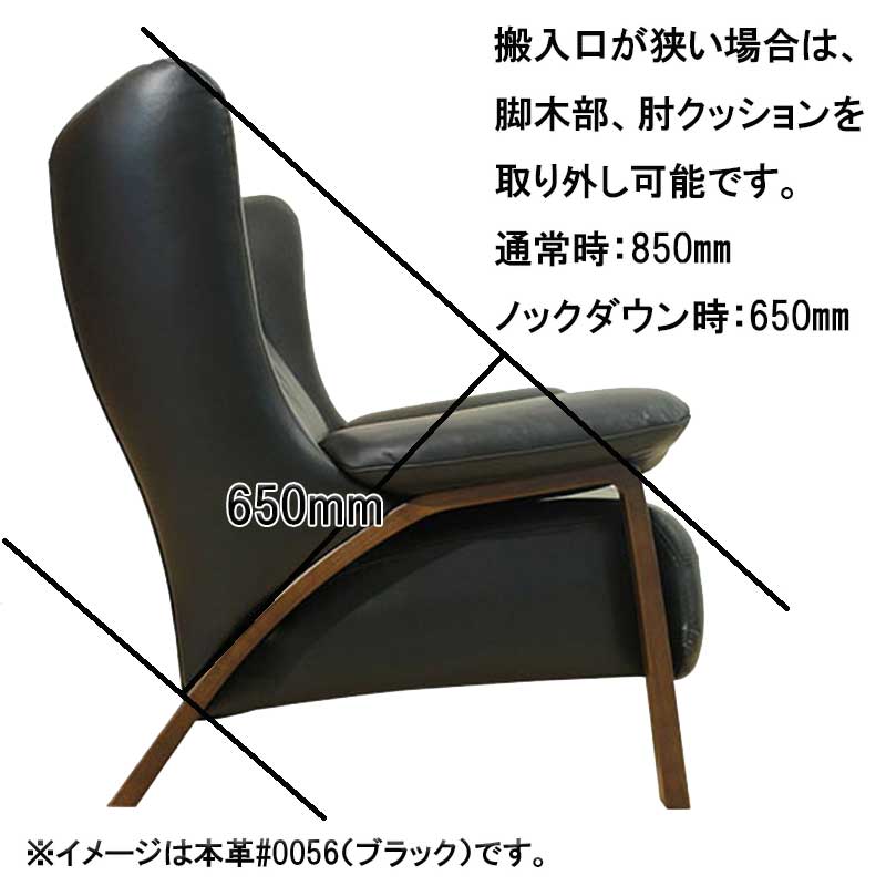 幅90センチ1人掛け（一人掛け）ソファー「ホルン」は、ノックダウンで脚が外せて搬入楽々