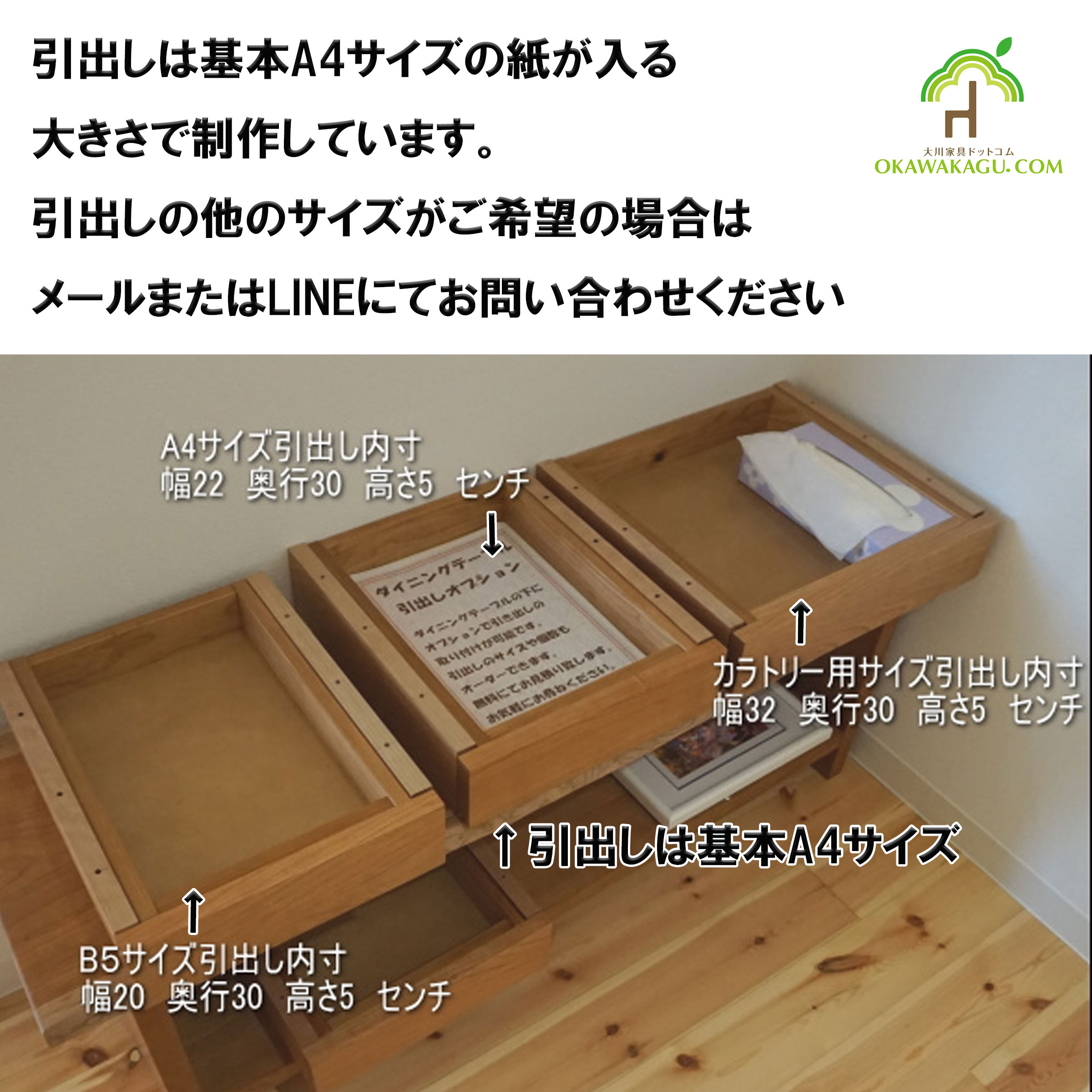 リビング学習テーブル（引出し付き）は、引出しは小学校の宿題でよく使われているA4サイズを基本の大きさで制作しています。