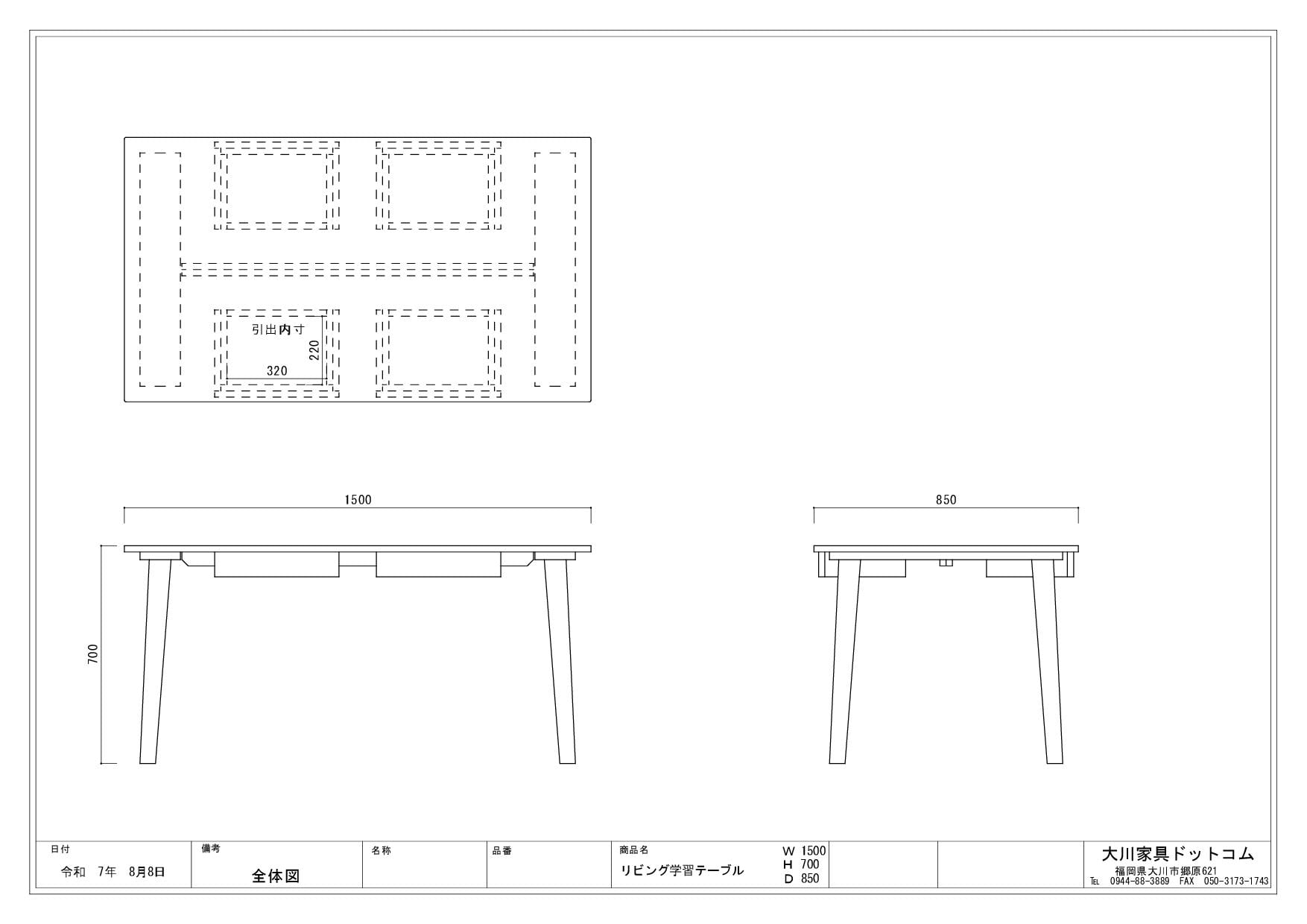 リビング学習テーブル（引出し付き）は、通常は横向きA4収納可能で作成します
