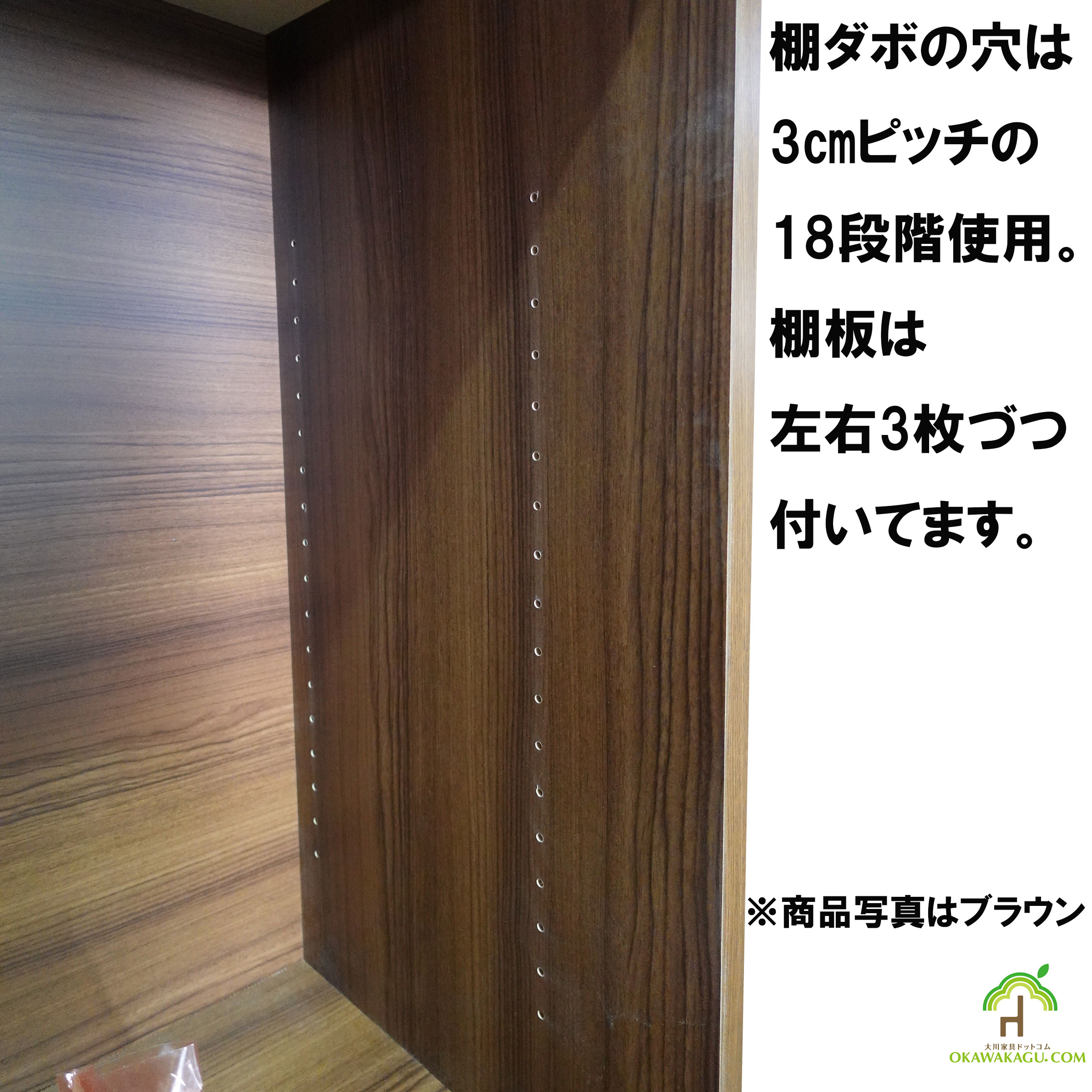 バーキンロータイプ下駄箱幅90㎝、幅120㎝、幅150㎝は、棚ダボ穴は３㎝ピッチの18段階調整使用。棚板左右三枚づつ