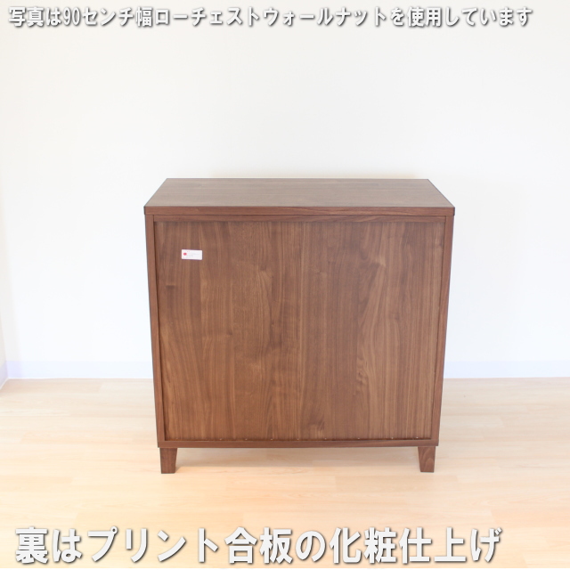 バジル　チェスト（ウォールナット）